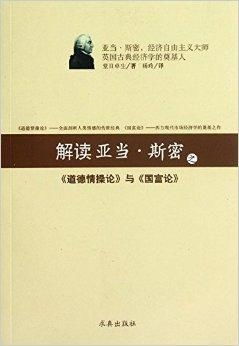 揭秘！亚当斯密《国富论》的核心内容与独到见解 3