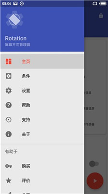 横屏修改器Rotation 1