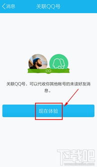 如何有效关联QQ账号 3