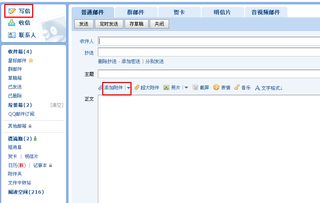 轻松学会：如何用QQ邮箱发送文件夹 1