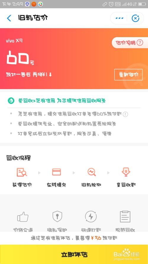 支付宝二手手机回收全攻略 2