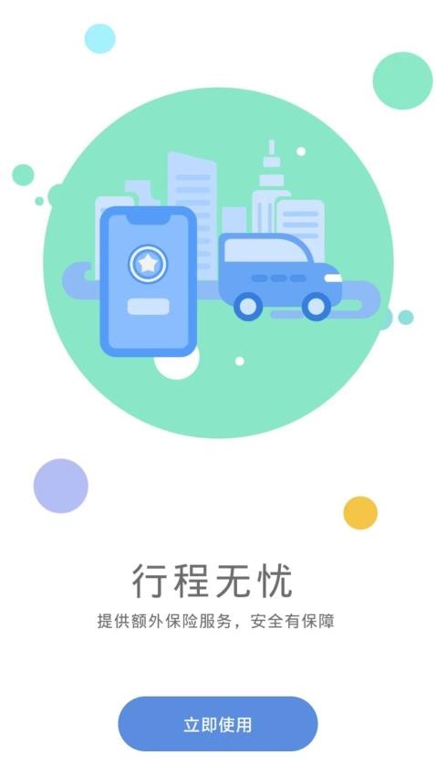 代驾伴侣app 截图2