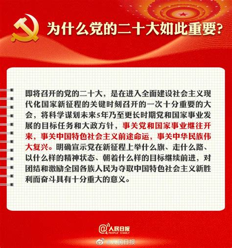 党的二十大：开启历史新篇章的重大意义 2