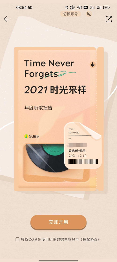 QQ音乐2021年度总结报告在哪里查看？ 4