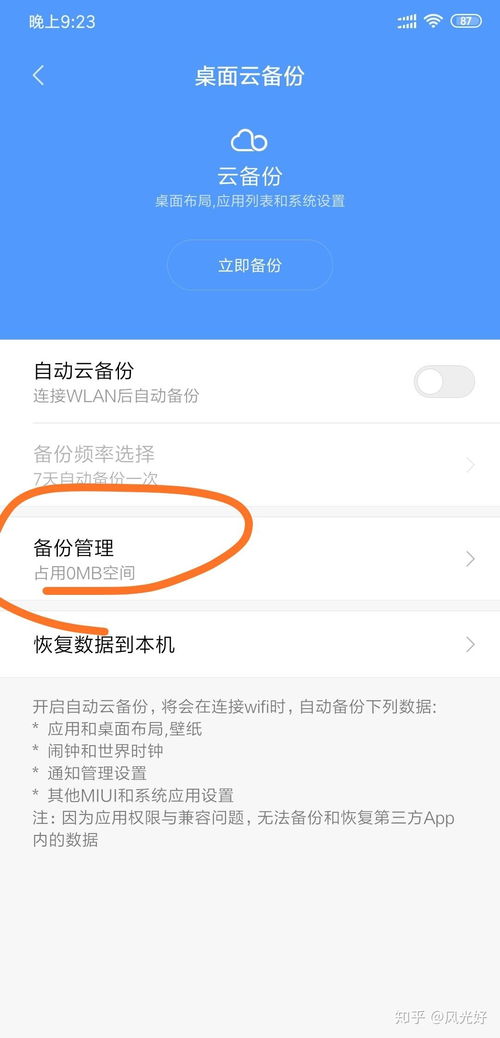 如何清理小米云空间？ 2