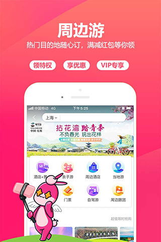 驴妈妈旅游APP优惠券兑换指南 3