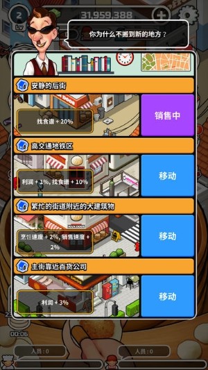 水饺餐车 截图2