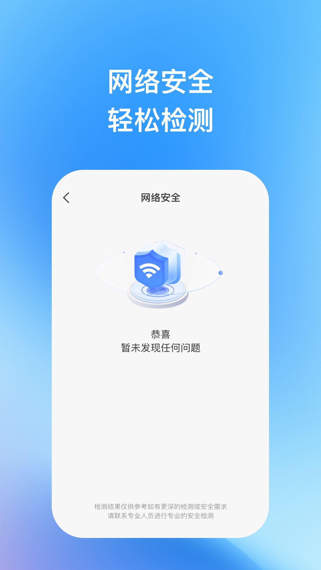 天宇优化助手 截图2