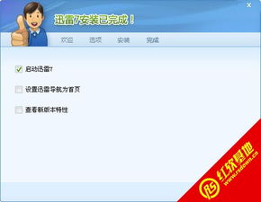 解锁迅雷高速通道，畅享无限下载速度 2