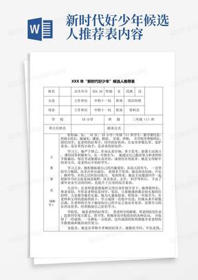 打造闪耀2021新时代好少年表格的必备指南 1