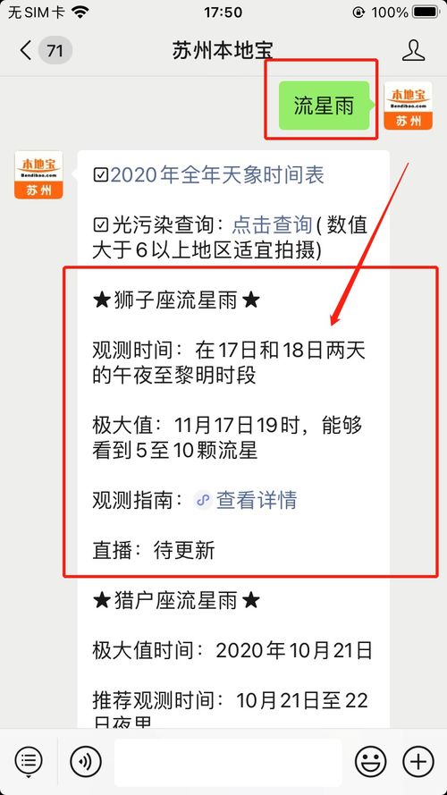 2019年必看！星座流星雨时间表全揭秘 3