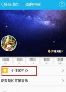 如何设置QQ空间隐私，对他人隐藏 2