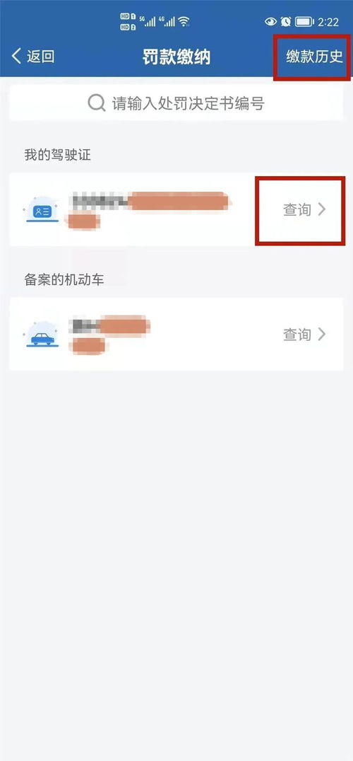 交管12123APP：轻松查询已处理违法记录指南 4