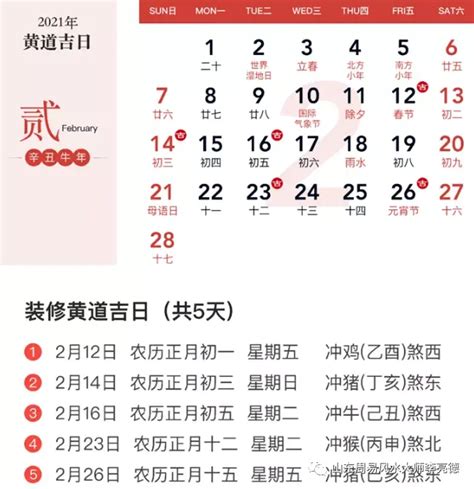 2021年3月12日是不是黄道吉日？ 4