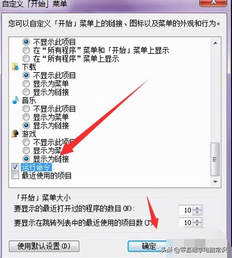 揭秘：轻松找到并打开Win7的“运行”功能，解决找不到的烦恼！ 4