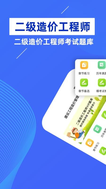 二级造价工程师牛题库