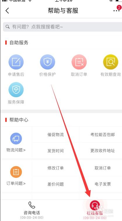 如何在当当APP上联系官方在线人工客服？ 1
