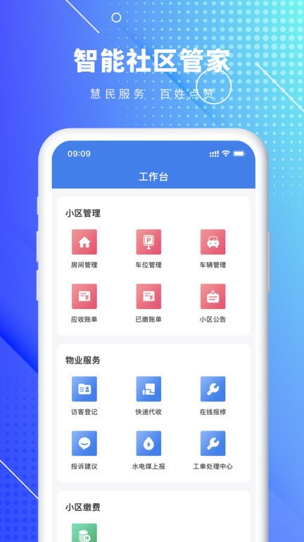 蚁邻管家app 截图2