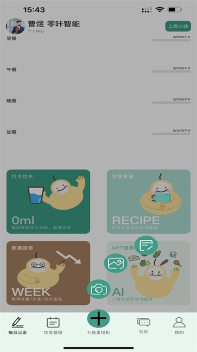 梨卡相机app 1
