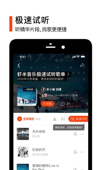 虾米音乐播放器 v8.5.22