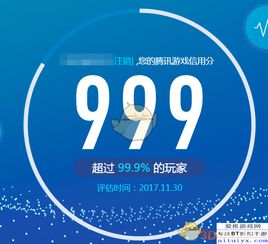 腾讯游戏信用分破百秘籍：快速提升你的游戏信用分 3