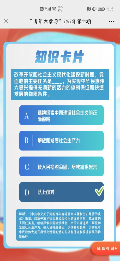 2022青年大学习第十一期：完整版答案揭秘与分享 2