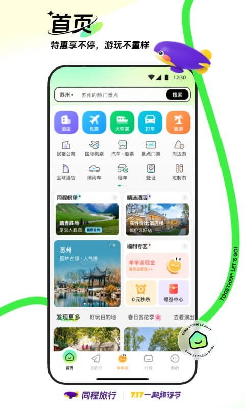 同程旅行APP优惠券变现秘籍：轻松兑换现金攻略 2