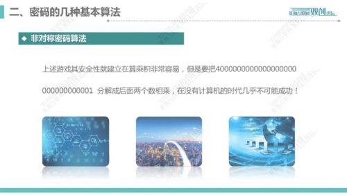 密码技术的主要应用领域 2