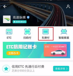 支付宝轻松申办ETC，高速通行快人一步！ 2