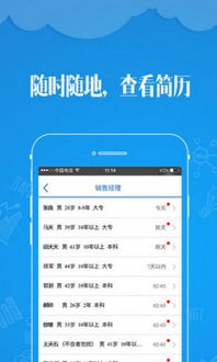 如何在'前程无忧'APP查看我的求职申请记录 4