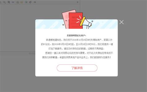 网易今日为何无法访问？揭秘背后原因！ 2