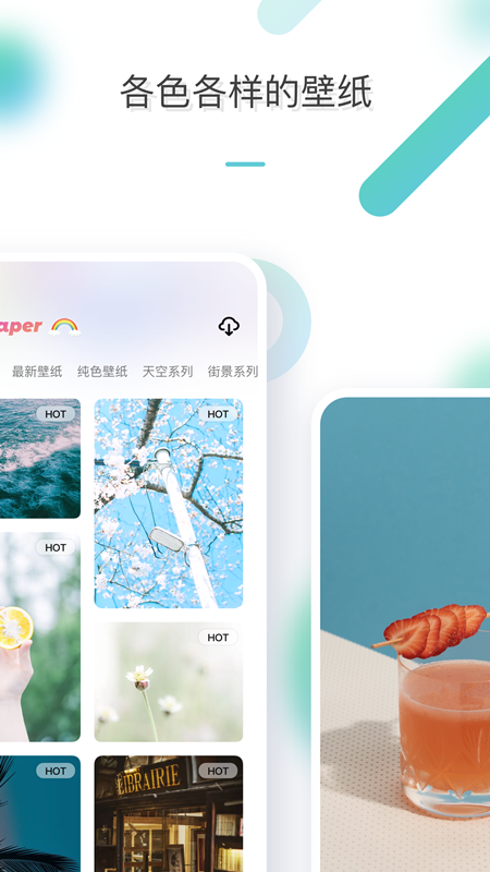 手机壁纸组件app 截图2