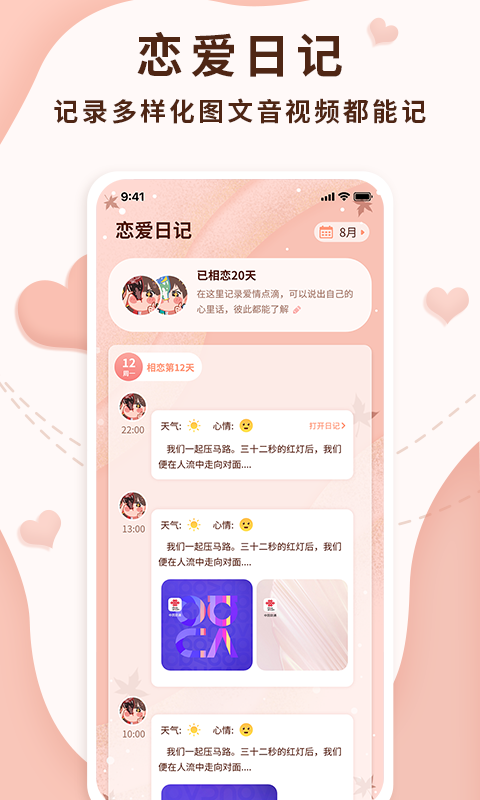恋爱记录局 截图2