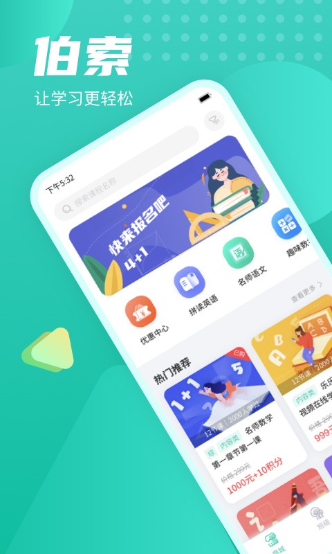 伯索云学堂学生端 截图3