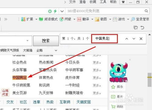 如何在360浏览器中查找页面内容 3