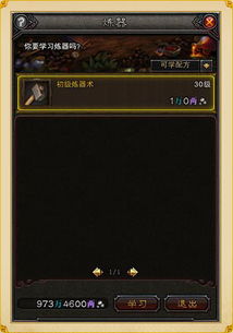 斗战神炼器宝典：高效挖矿致富攻略 2
