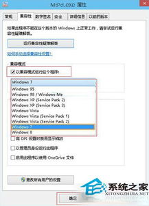 让Win10老程序焕发新生：轻松设置兼容模式运行 2