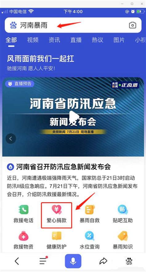 百度助力河南：捐款行动全解析 2