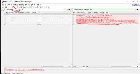 掌握高效比对工具：BCompare软件使用指南 1