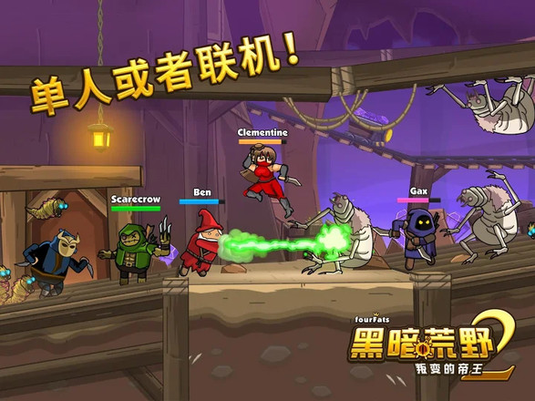 黑暗荒野2内购版 截图3