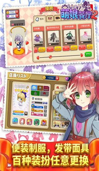 餐厅萌物语最新版 截图4
