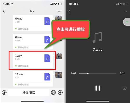 如何查找微信中的语音文件 2