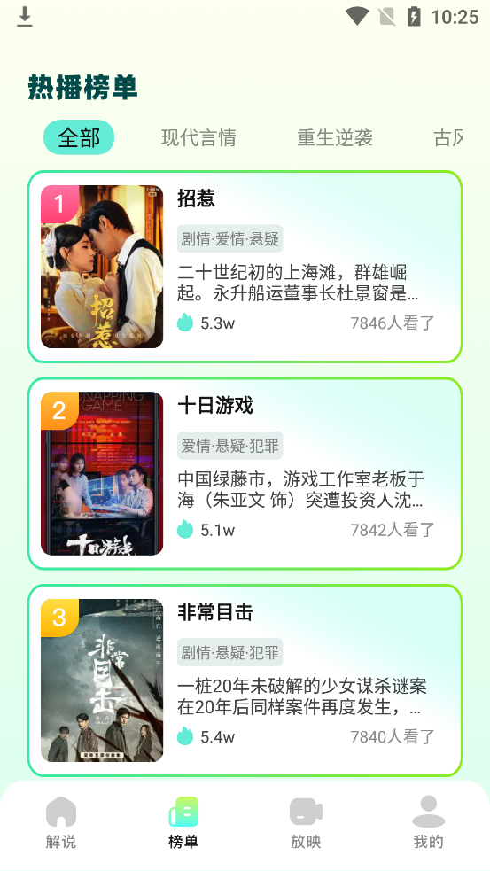 叮当短剧最新版 截图3