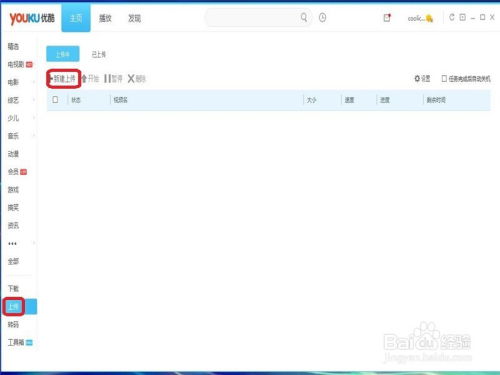 高效上传视频至网络的方法 2
