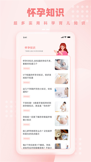 孕期伴侣app 截图3