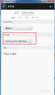 轻松更改Adobe CC 2017默认安装路径的方法 3