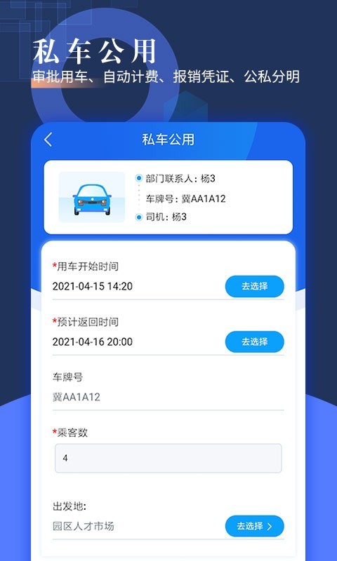 智慧派车 截图4