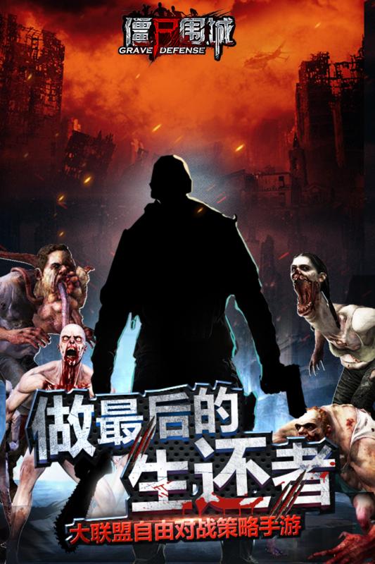 僵尸围城 1