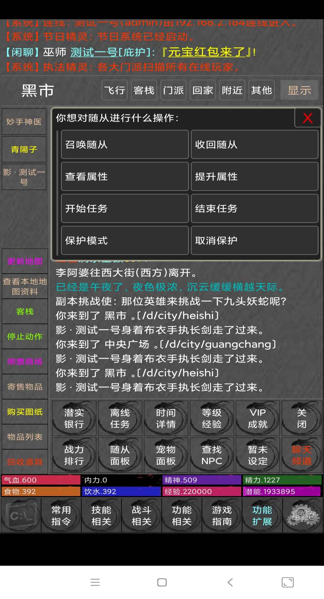 仙剑江湖mud 1