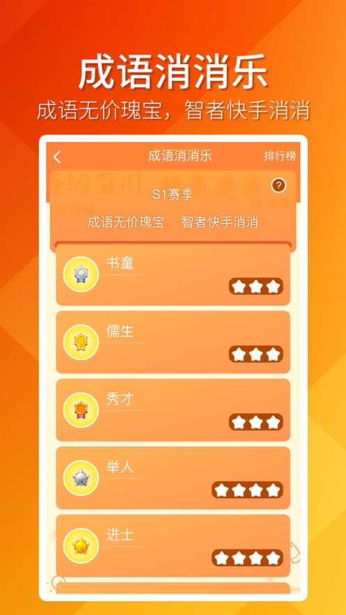 趣消除 截图4